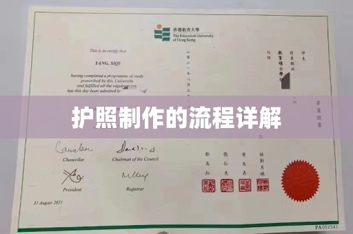 太子河护照制作的流程详解