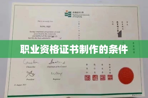 太子河职业资格证书制作的条件
