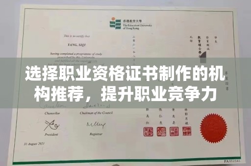 太子河选择职业资格证书制作的机构推荐，提升职业竞争力