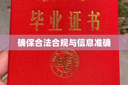 太子河确保合法合规与信息准确