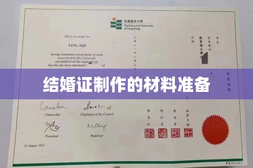 太子河结婚证制作的材料准备