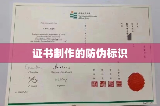 太子河证书制作的防伪标识