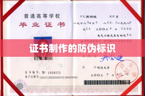 太子河证书制作的防伪标识